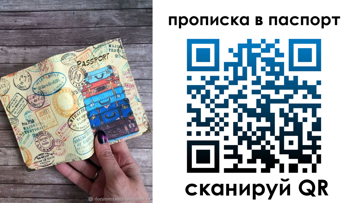 прописка ребенка в Зиме