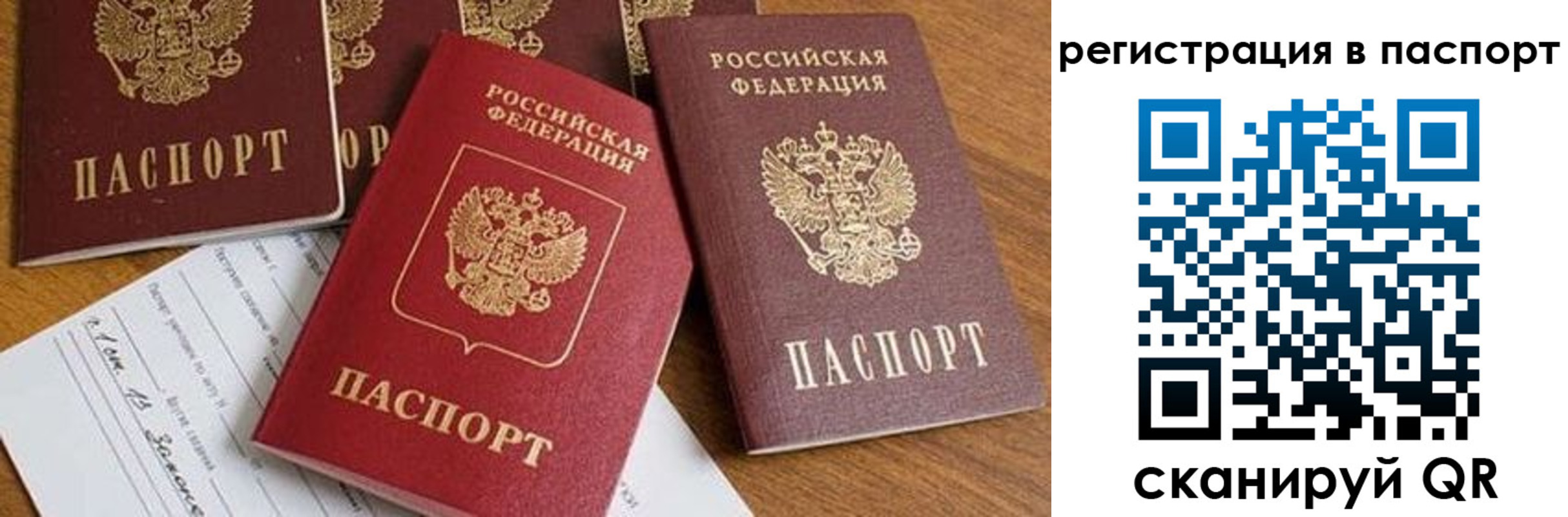 прописка в Зиме