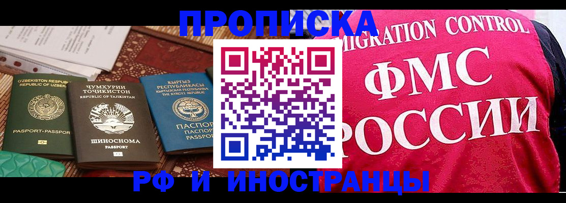 прописка законно в Зиме