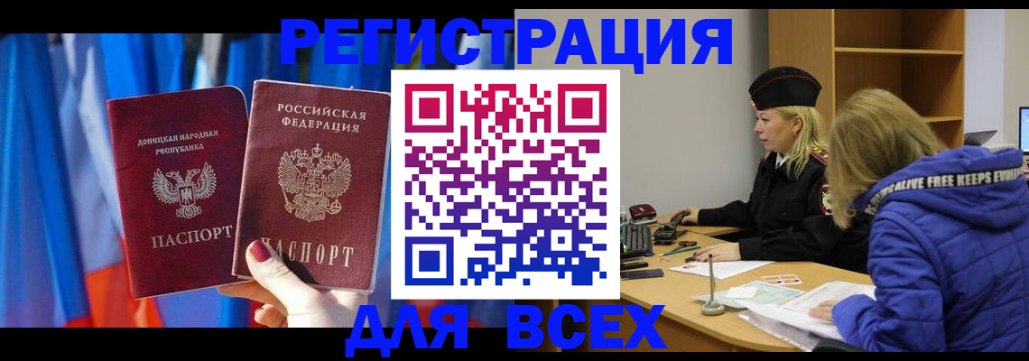 прописка регистрация в Зиме