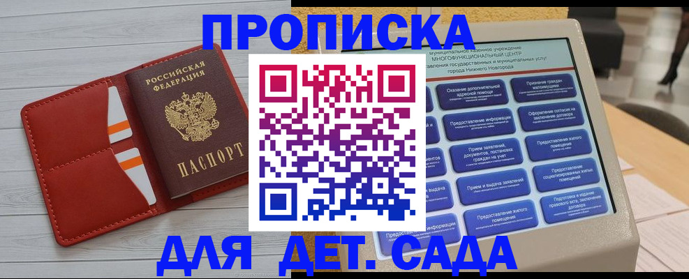 временная регистрация гарантия в Зиме
