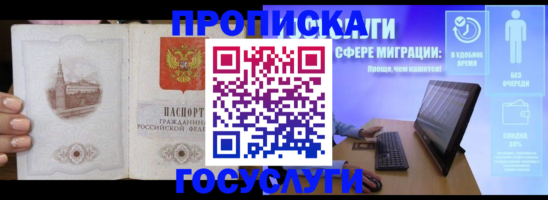 прописка для школы в Зиме