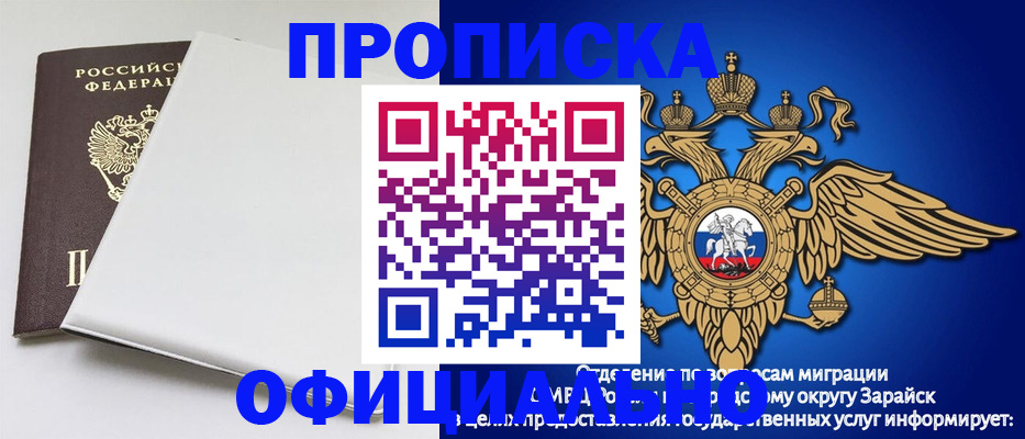 прописка в квартире в Зиме